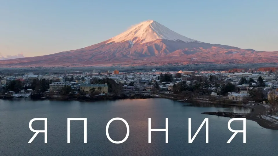 Путешествия по Японии в 2026 году без туроператора: Токио, Киото, Фудзи и то, что взрывает мозг